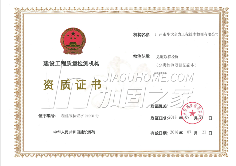 建設工程質(zhì)量檢測