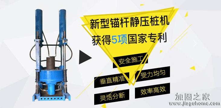 新型錨桿靜壓樁，加固公司的最佳選擇！